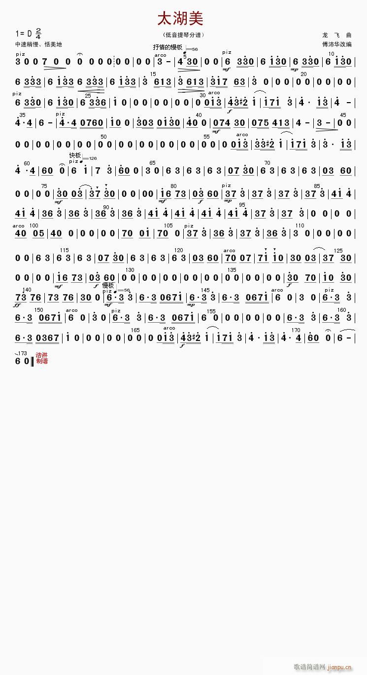 太湖美 低音提琴(八字歌谱)1