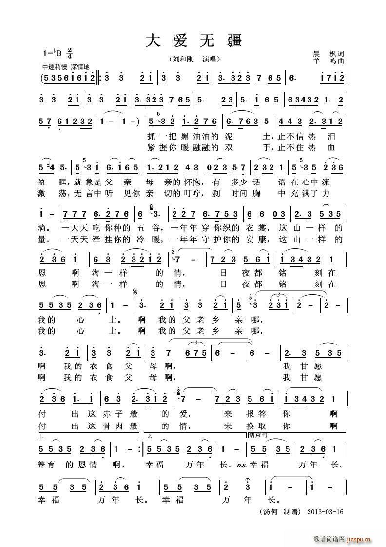 大爱无疆 羊鸣曲(八字歌谱)1