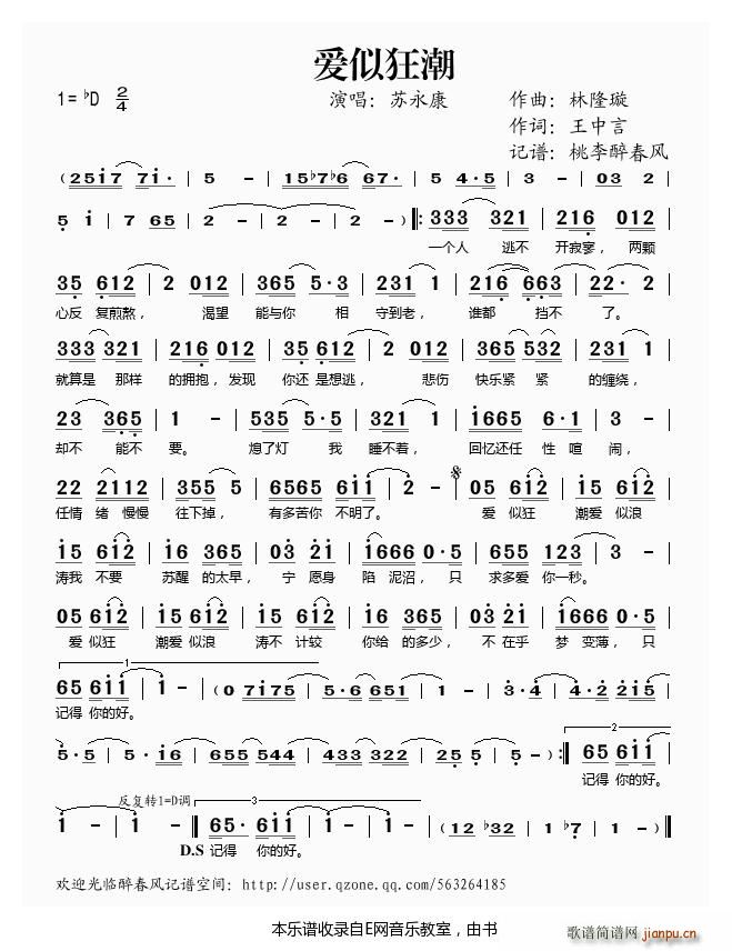 爱似狂潮 苏永康(八字歌谱)1