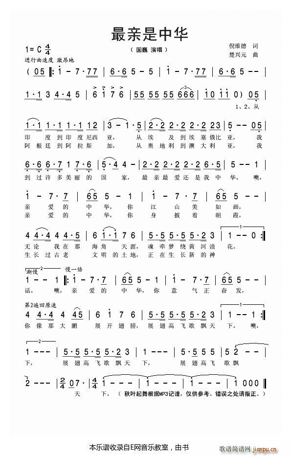 最亲是中华 国巍(八字歌谱)1