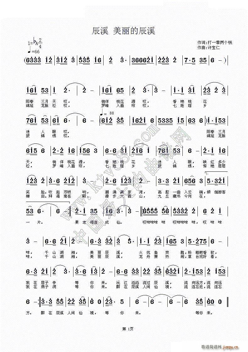 辰溪 美丽的辰溪(八字歌谱)1