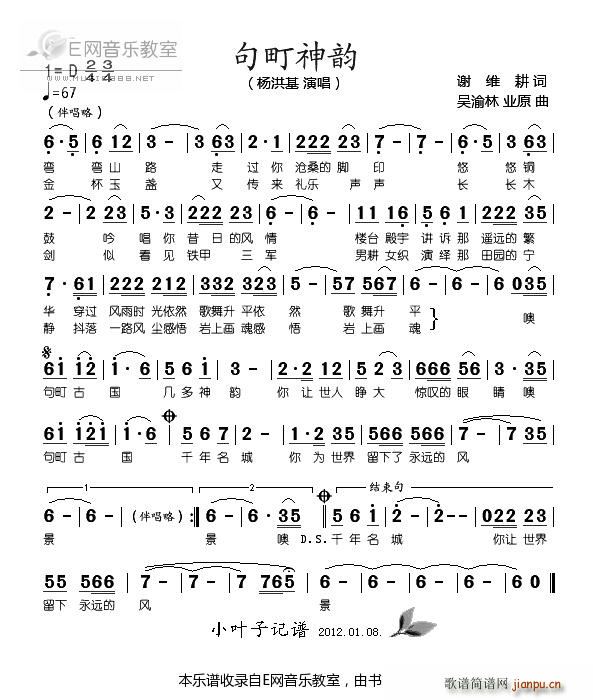 句町神韵 杨洪基(八字歌谱)1