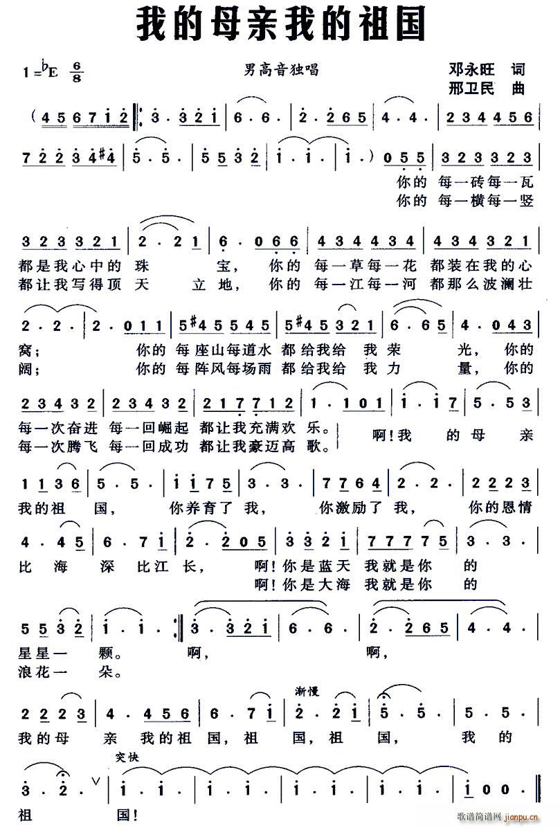 我的母亲我的祖国(八字歌谱)1