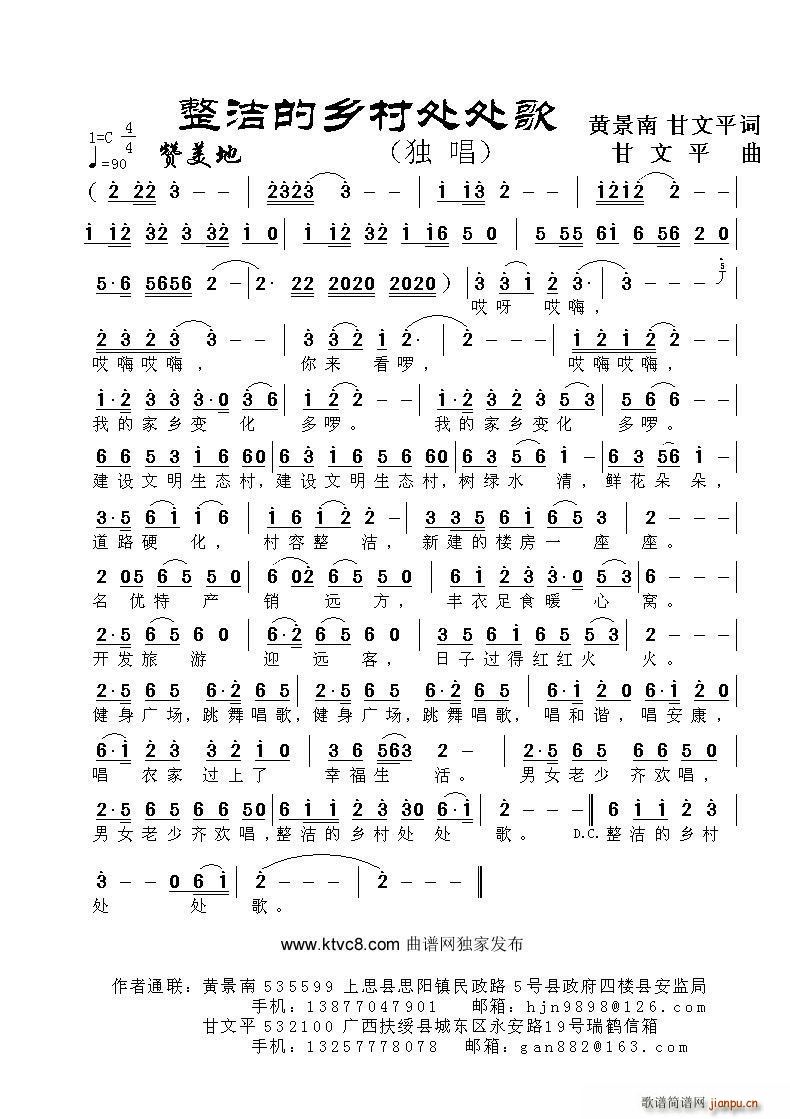 整洁的乡村处处歌(八字歌谱)1