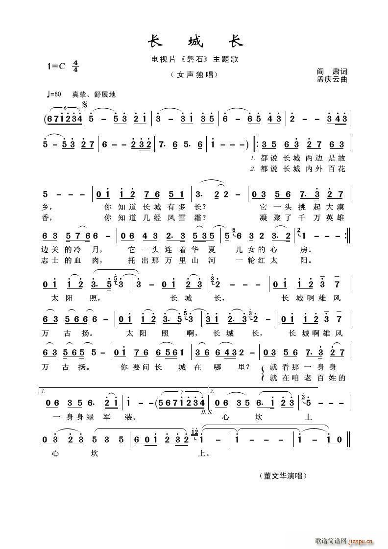 长城长 女声独唱(八字歌谱)1