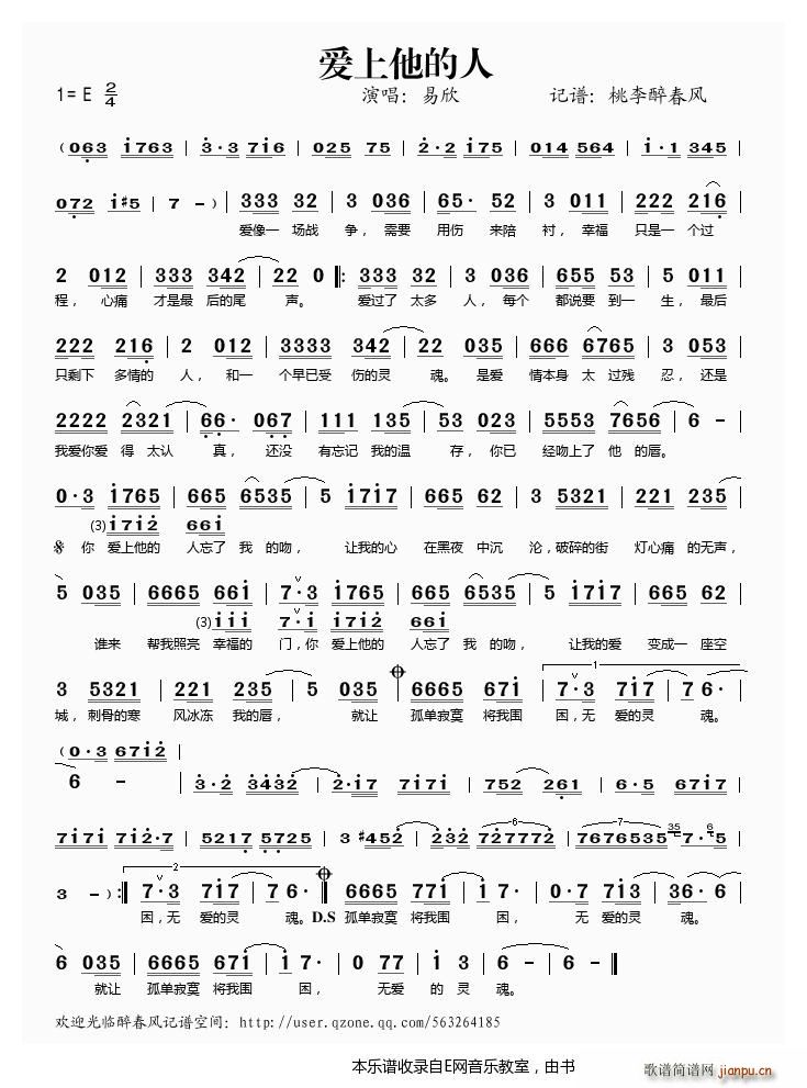 爱上他的人 易欣(八字歌谱)1