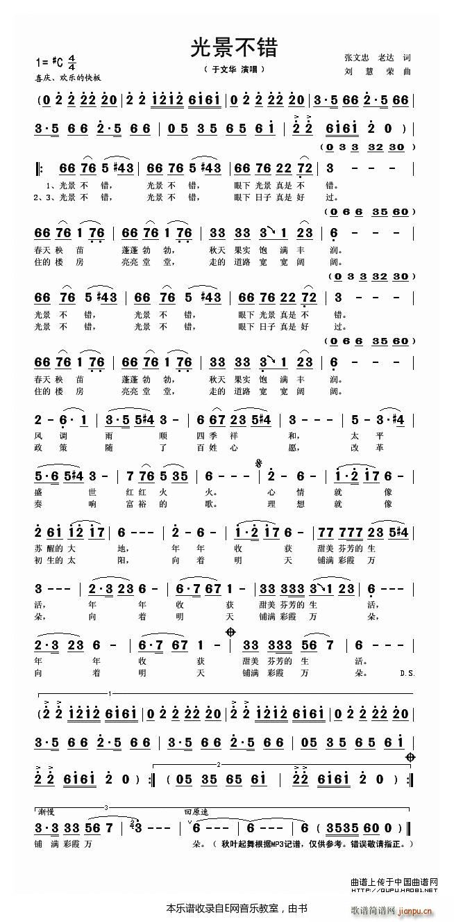光景不错 于文华(八字歌谱)1