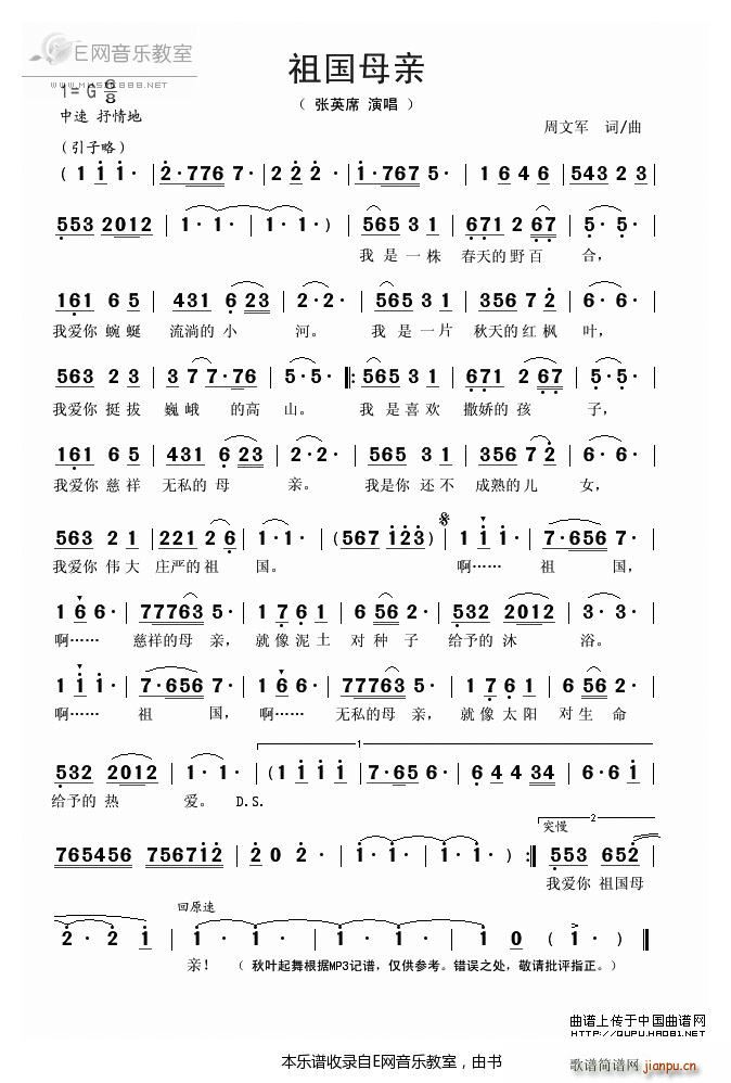祖国母亲 张英席(八字歌谱)1