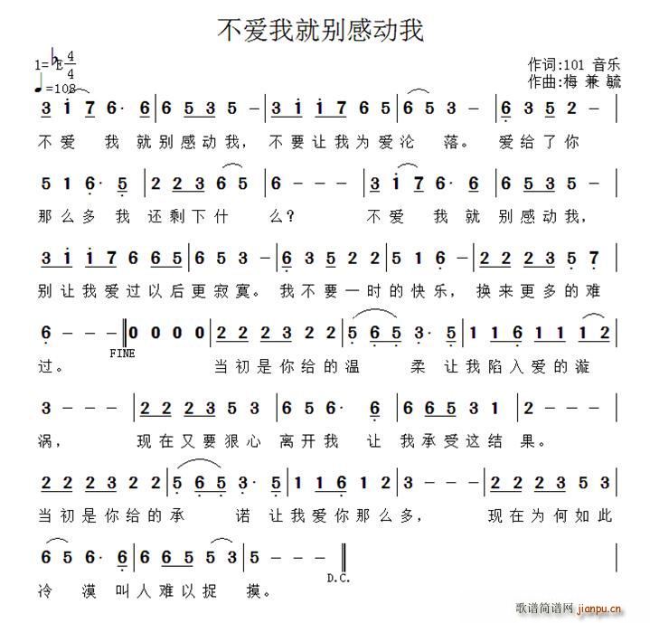 不爱我就别感动我(八字歌谱)1