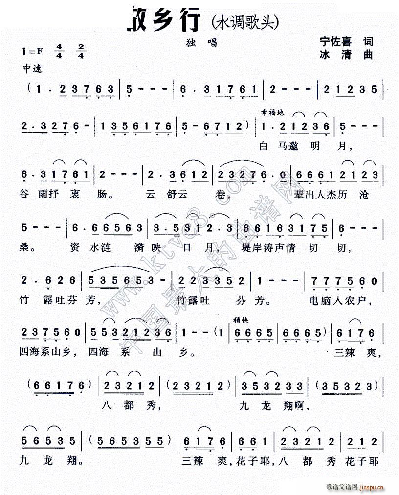 故乡行 水调歌头(八字歌谱)1