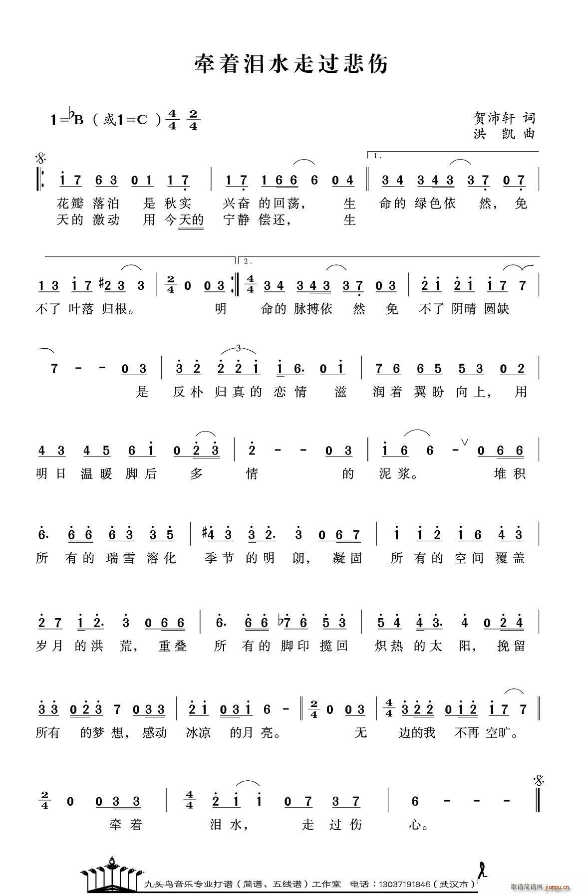 牵着泪水走过悲伤(八字歌谱)1