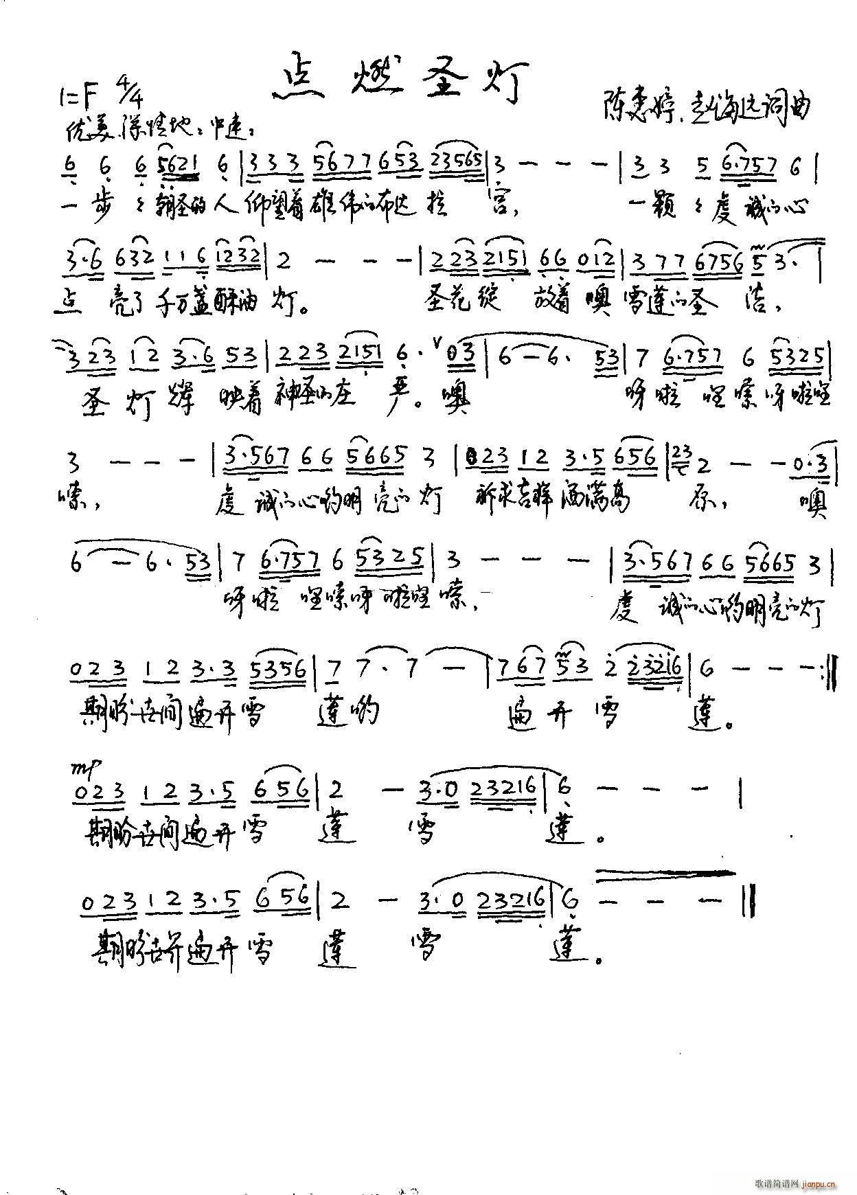 点燃圣灯 赵海远(八字歌谱)1