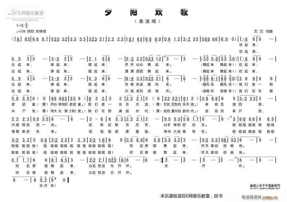 夕阳欢歌 表演唱(八字歌谱)1