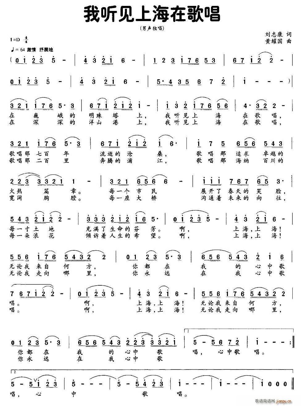 我听见上海在歌唱(八字歌谱)1