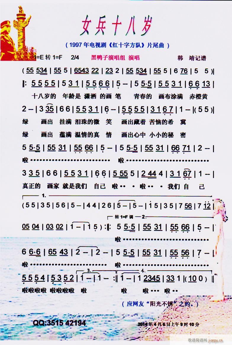 女兵十八岁 彩谱(八字歌谱)1