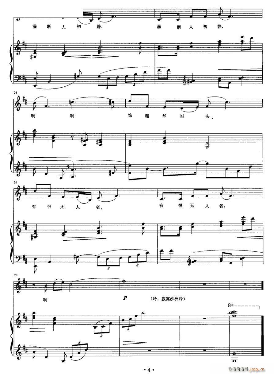 卜算子 寒秋夜景(八字歌谱)3