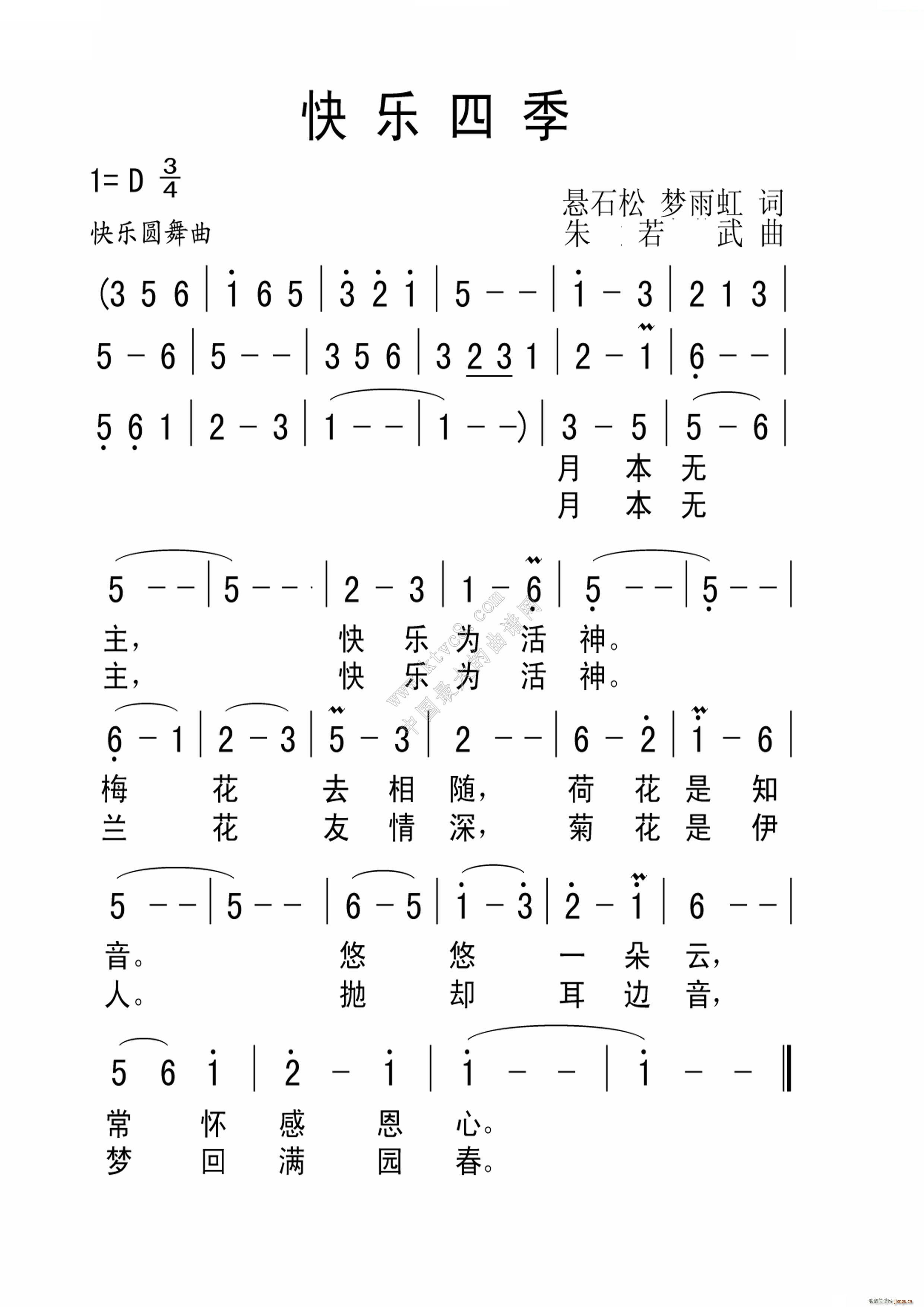 快乐四季 悬石松(八字歌谱)1