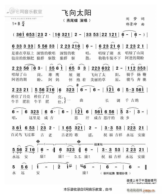 飞向太阳 燕尾蝶(八字歌谱)1