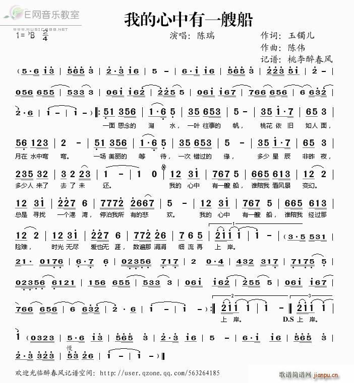我的心中有一艘船(八字歌谱)1