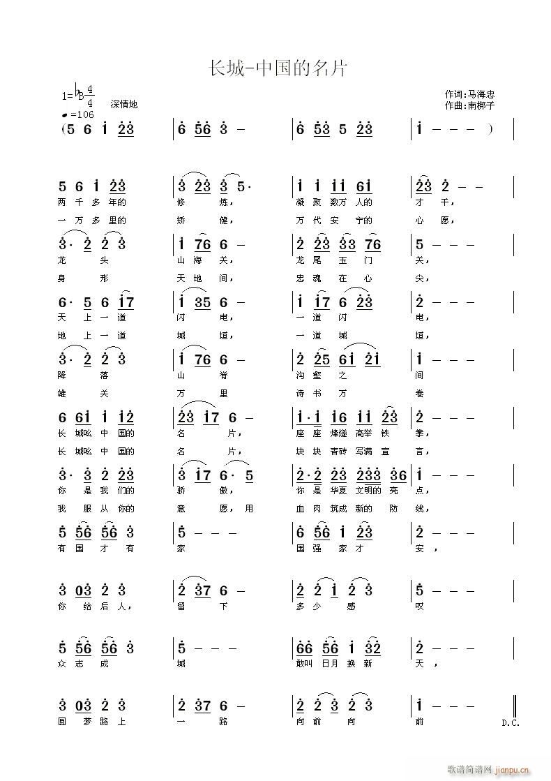 长城 中国的名片(八字歌谱)1