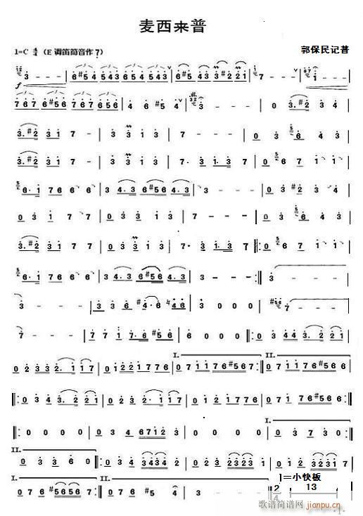 麦西来普 清晰版(八字歌谱)1