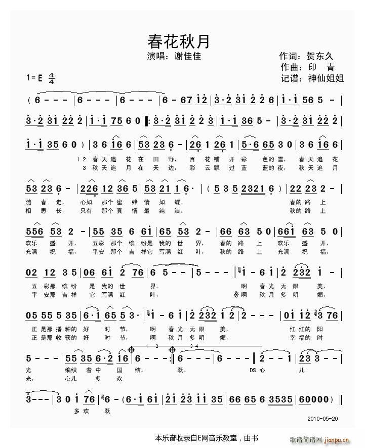 春花秋月 谢佳佳(八字歌谱)1