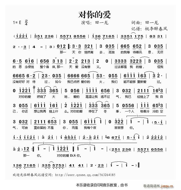 对你的爱 田一龙(八字歌谱)1