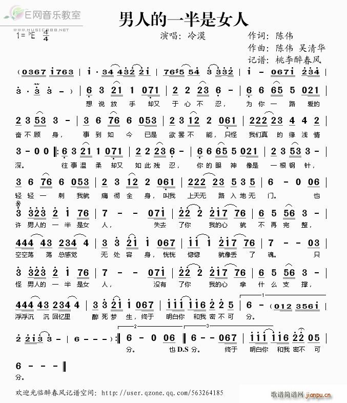 男人的一半是女人(八字歌谱)1