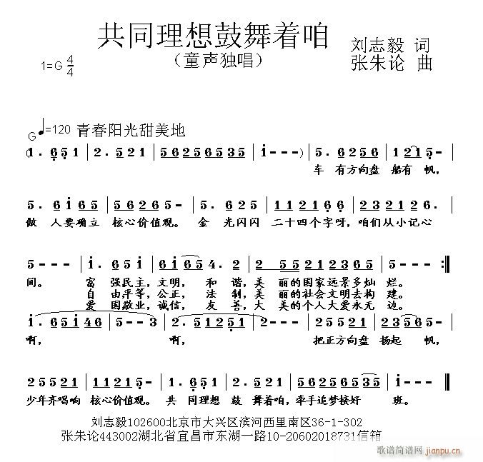 共同理想鼓舞着咱(八字歌谱)1