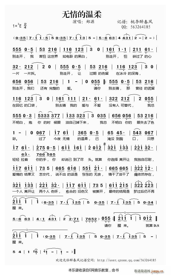 无情的温柔 郑源(八字歌谱)1