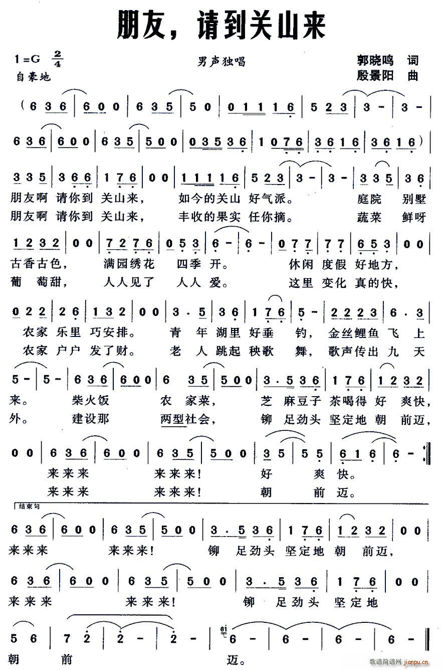 朋友 请到关山来(八字歌谱)1