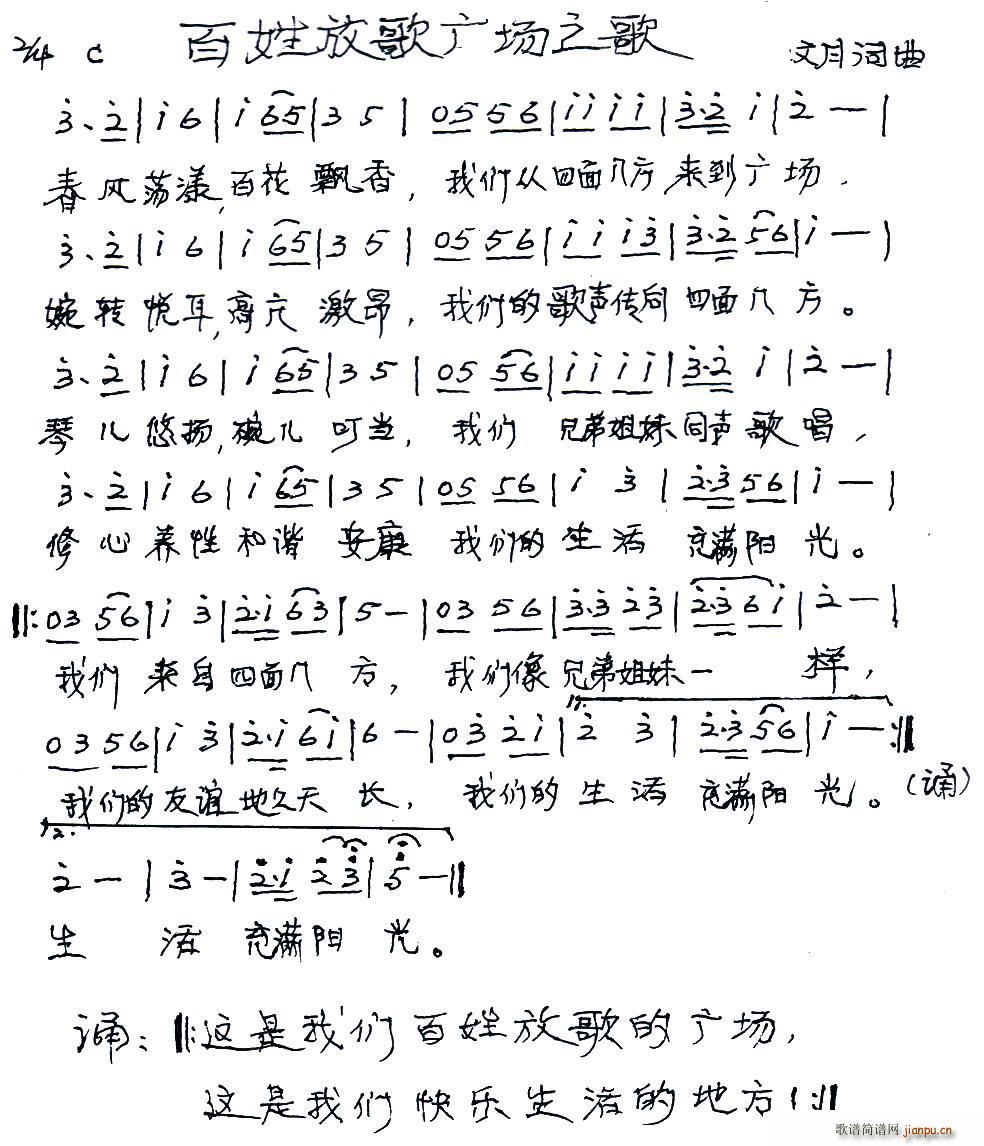 百姓放歌广场之歌(八字歌谱)1