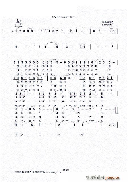 我只在乎你 首唱(八字歌谱)1