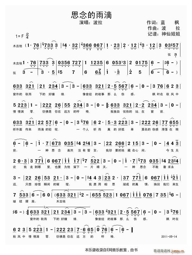 思念的雨滴 波拉(八字歌谱)1