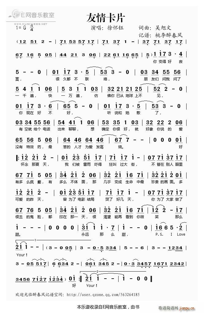 友情卡片 徐怀钰(八字歌谱)1