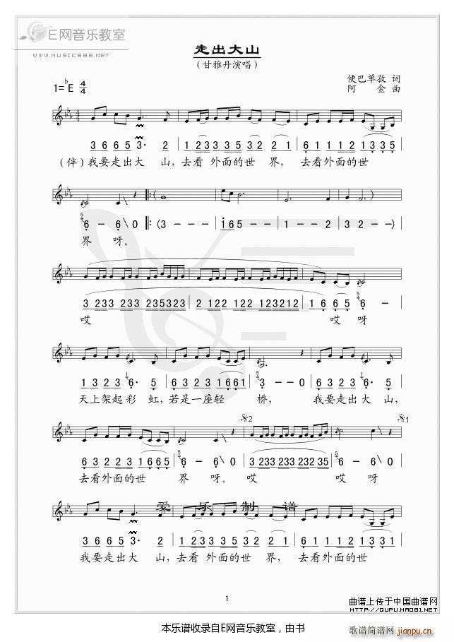 走出大山 甘雅丹(八字歌谱)1