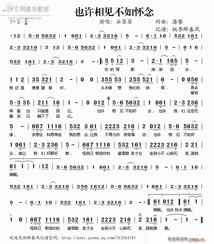 也许相见不如怀念(八字歌谱)1