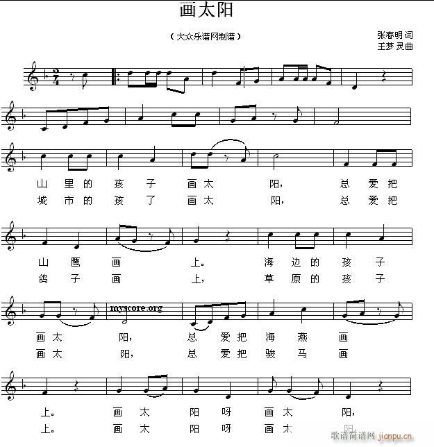 画太阳 儿童歌曲(八字歌谱)1
