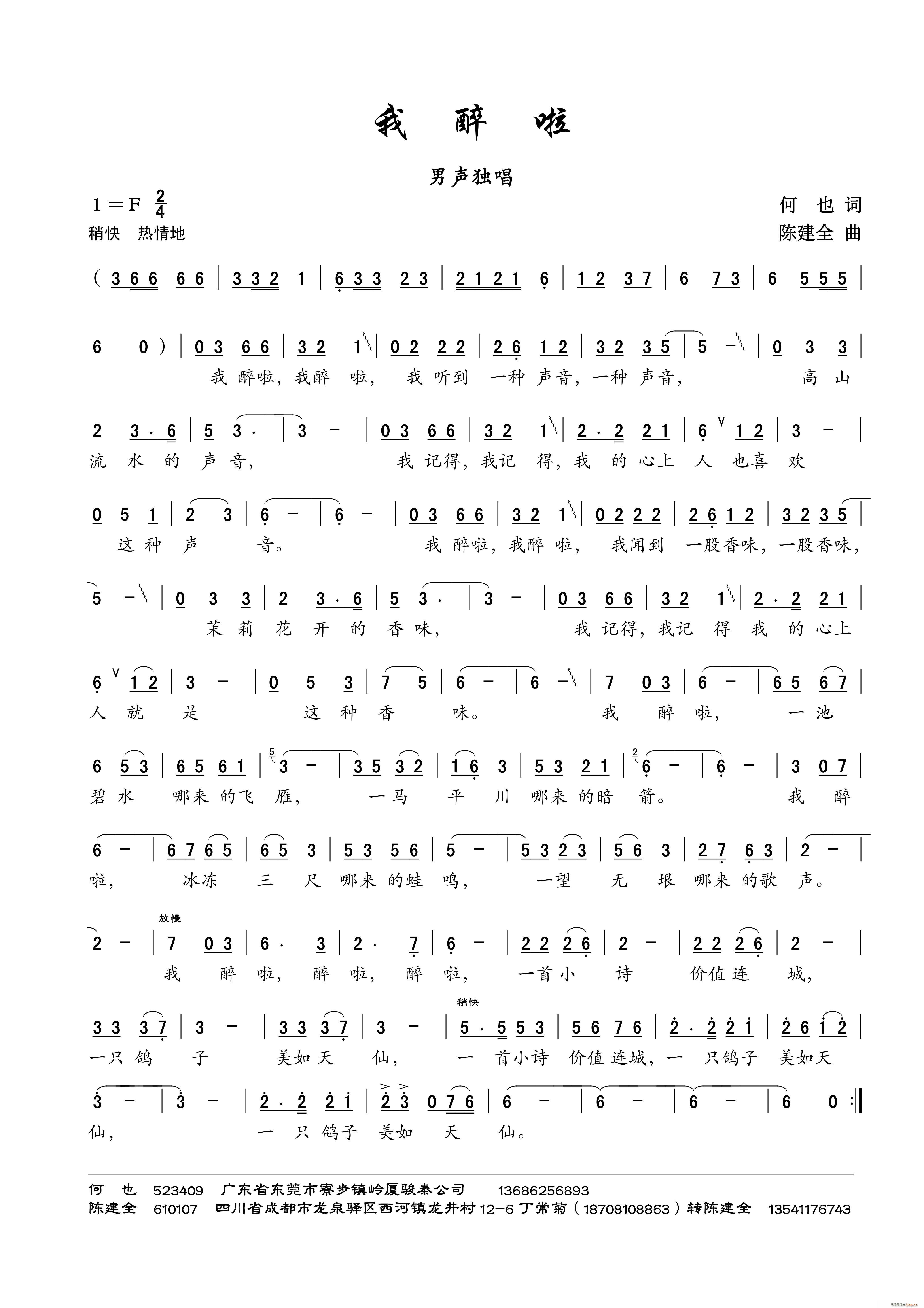 我醉啦 男声独唱(八字歌谱)1