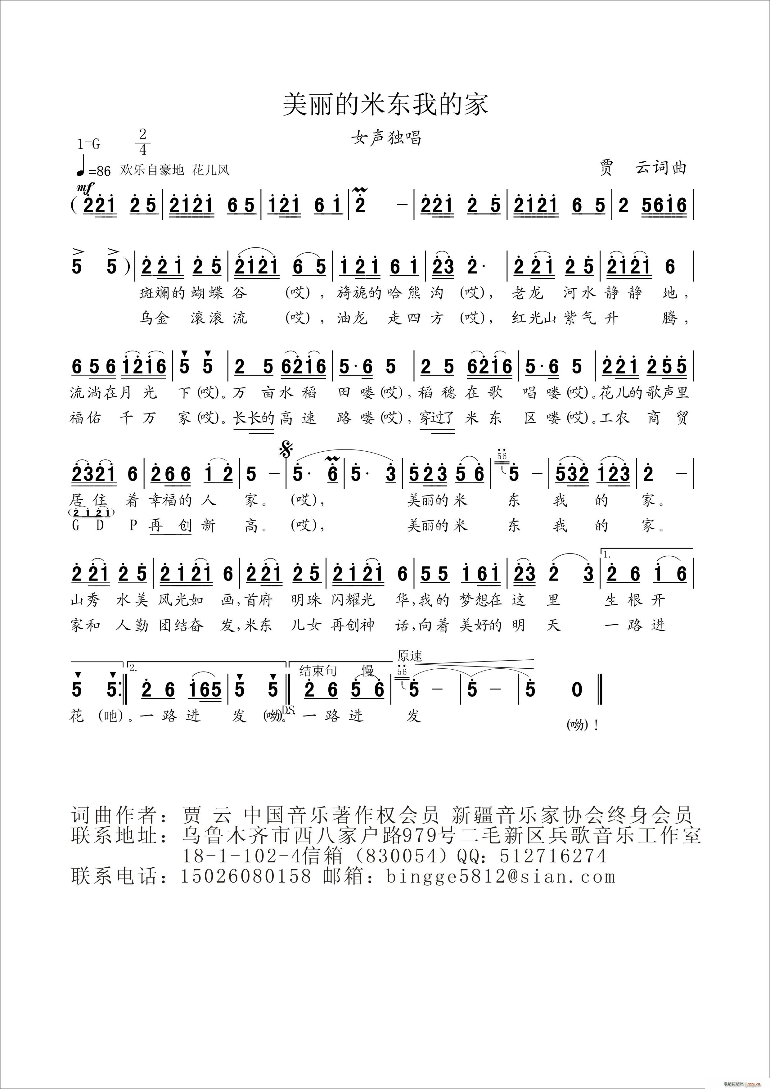 美丽的米东我的家(八字歌谱)1