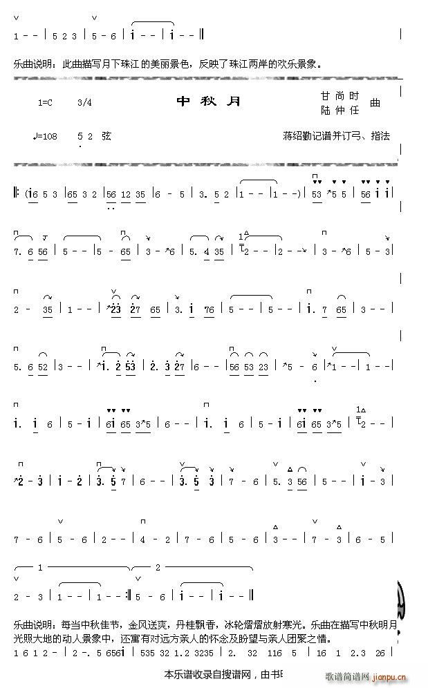珠江月2 中秋月(八字歌谱)1
