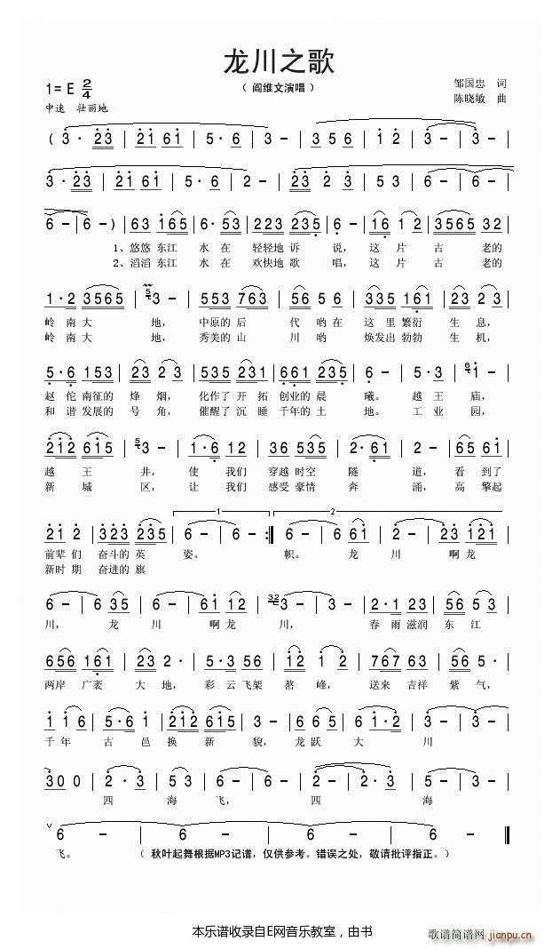 龙川之歌 阎维文(八字歌谱)1