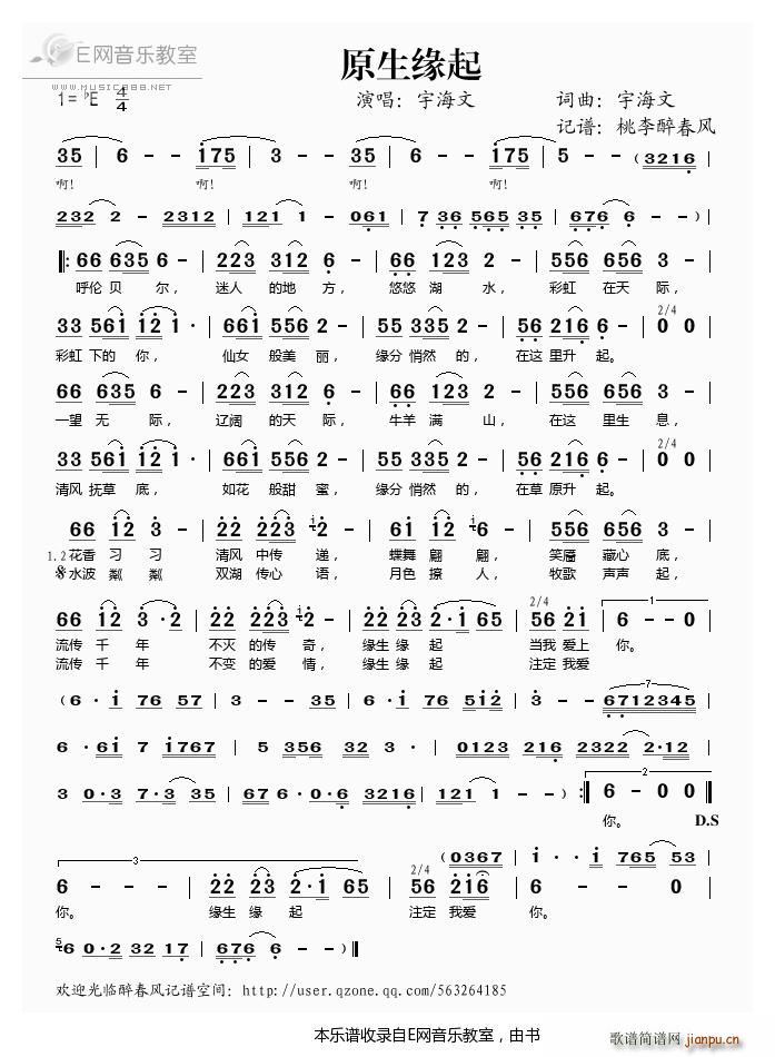 原生缘起 宇海文(八字歌谱)1