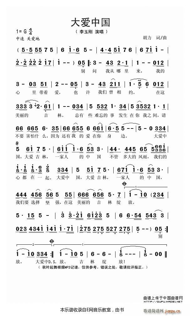 大爱中国 李玉刚(八字歌谱)1