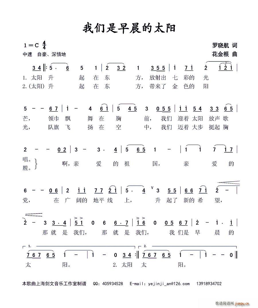 我们是早晨的太阳(八字歌谱)1