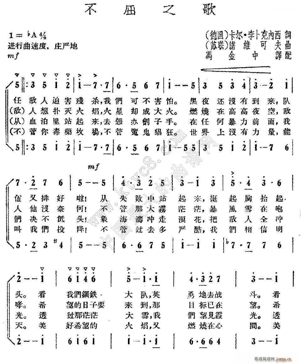 前苏联 不屈之歌(八字歌谱)1