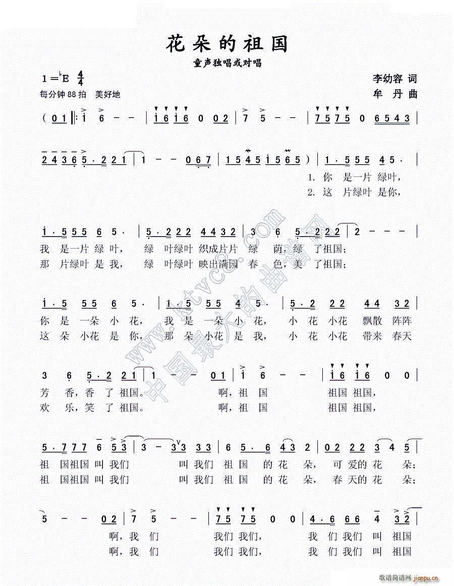 花朵的祖国 对唱(八字歌谱)1