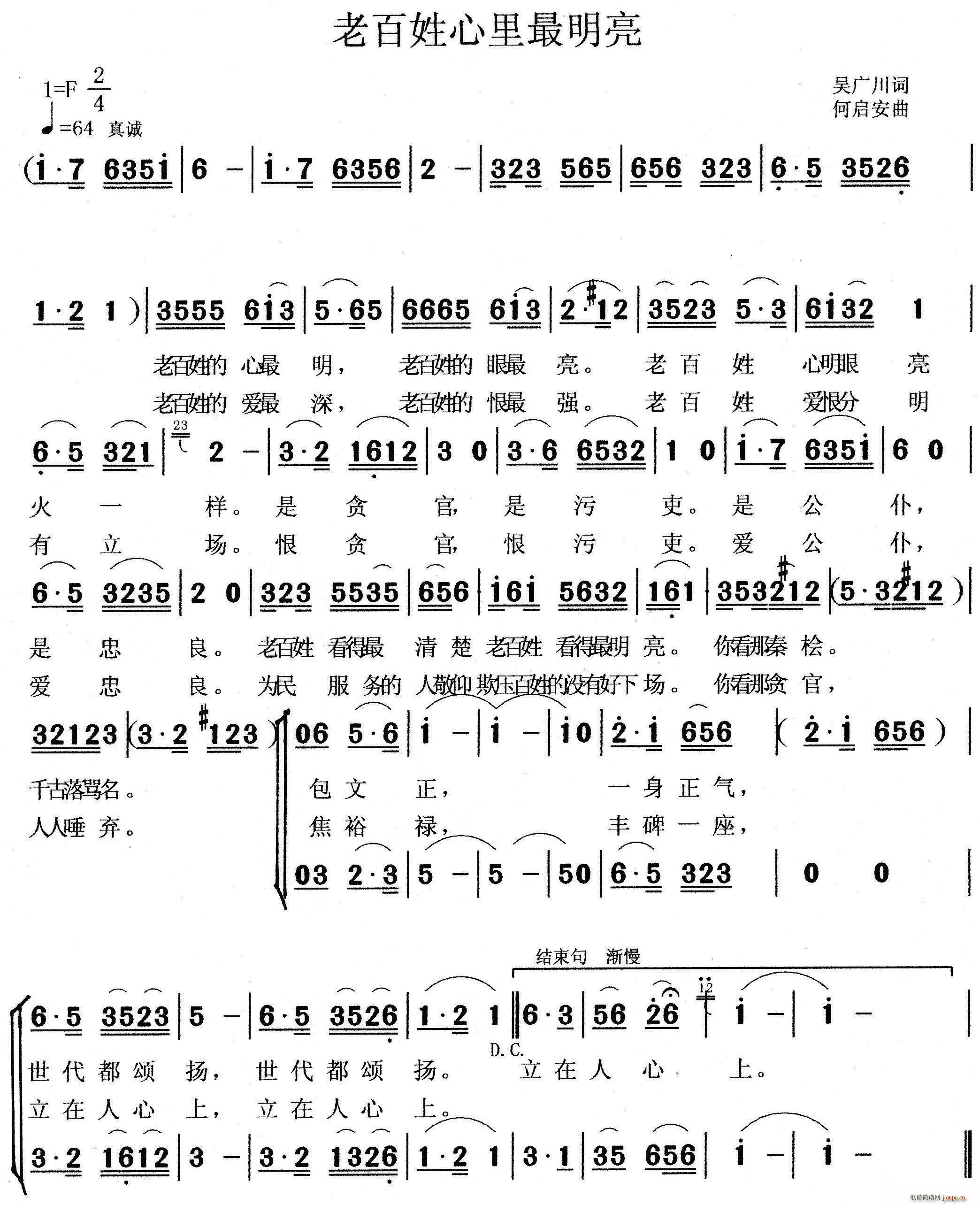 老百姓心里最明亮(八字歌谱)1