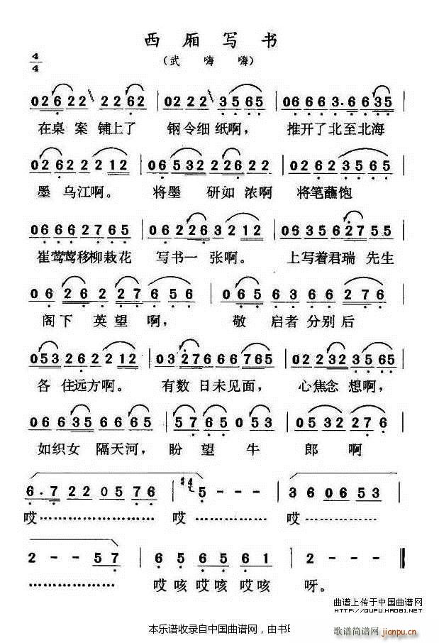 西厢写书 武嗨嗨(八字歌谱)1