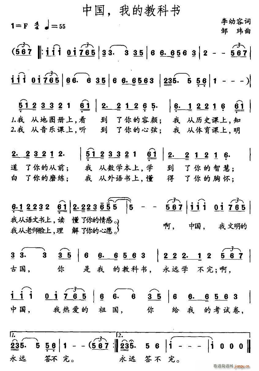 中国 我的科教书(八字歌谱)1